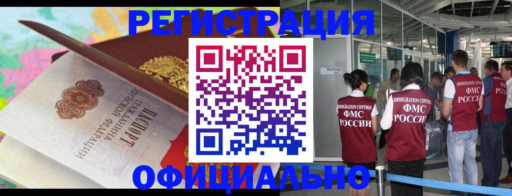 прописка для работы в Владикавказе